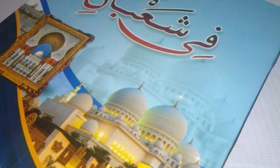 Keutamaan Bulan Rajab dalam Kitab Maadzi fi Syaban Karya Sayyid Muhammad Alwi Al-Maliki